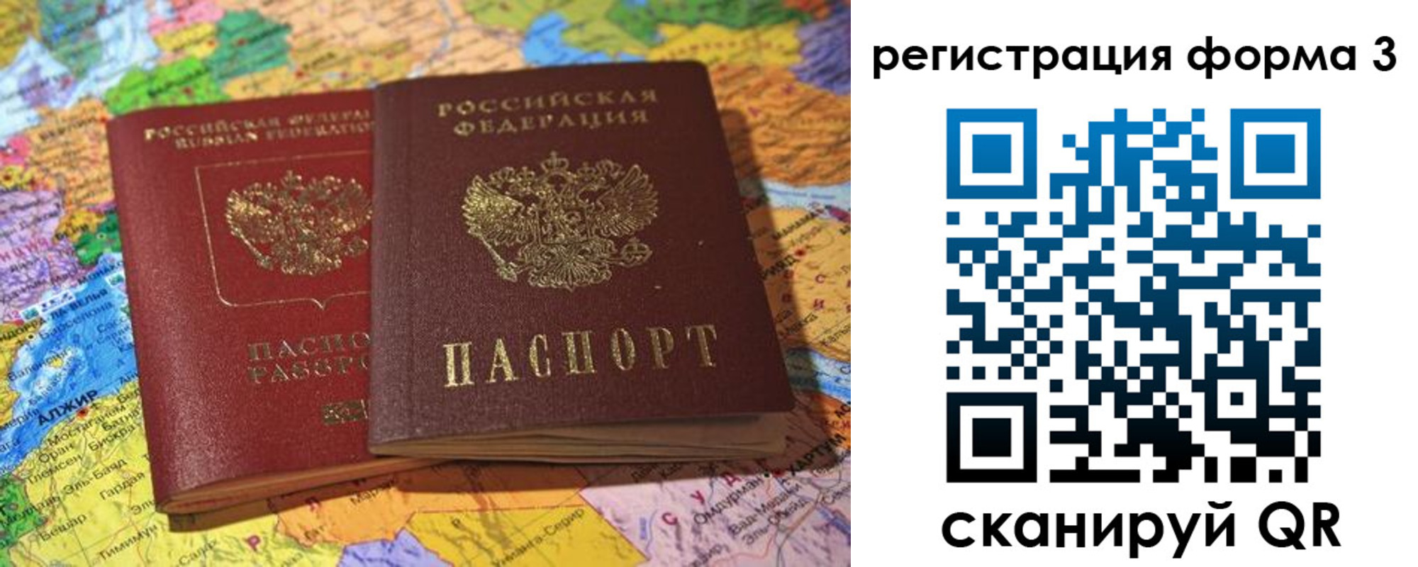 временная регистрация для школы в Орске